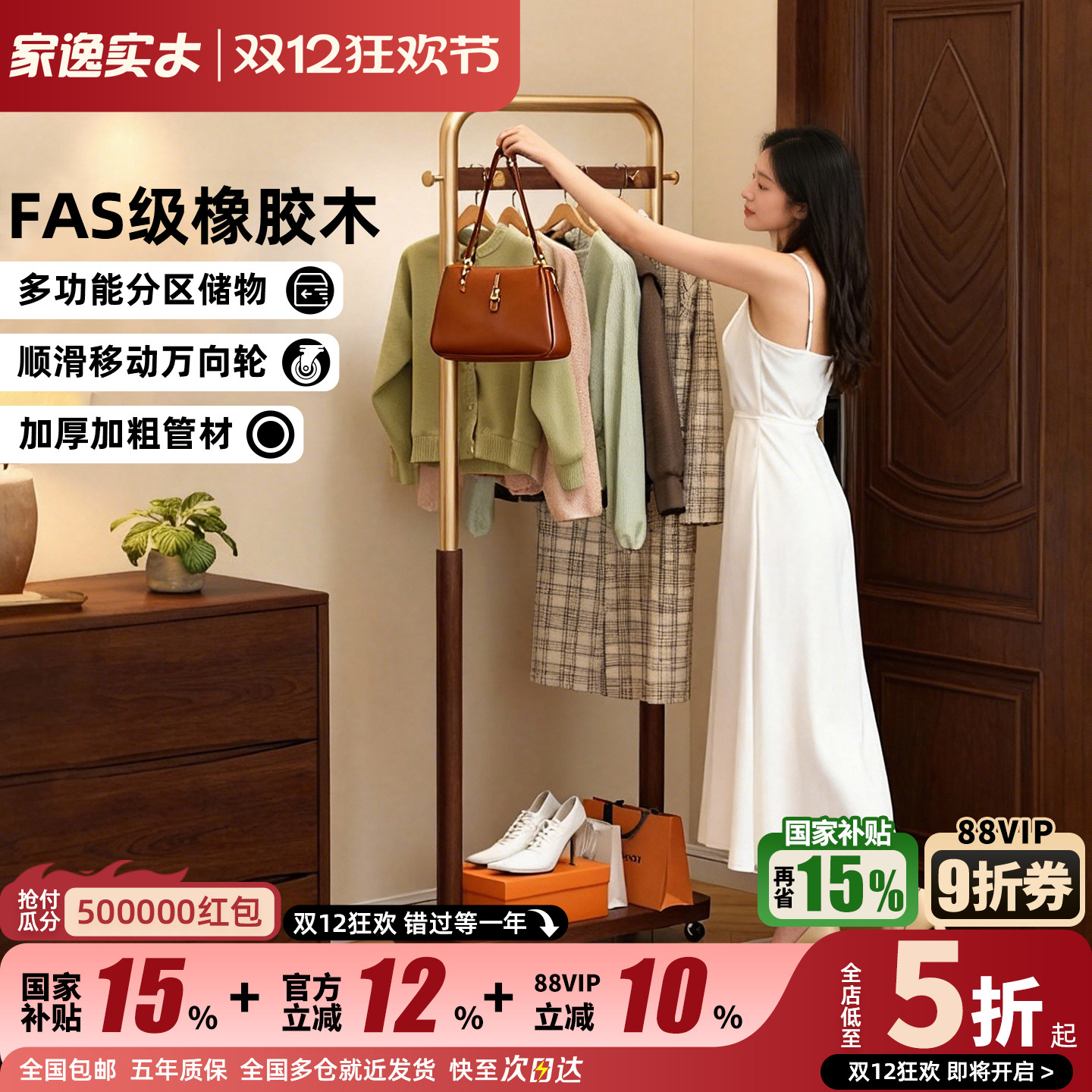 家逸实木可移动衣帽架