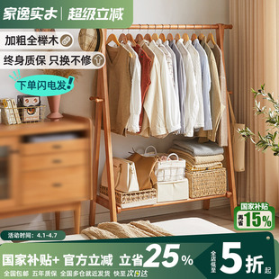 衣帽架榉木晾衣服架子 家逸落地衣架实木挂衣架木质卧室家用落地式