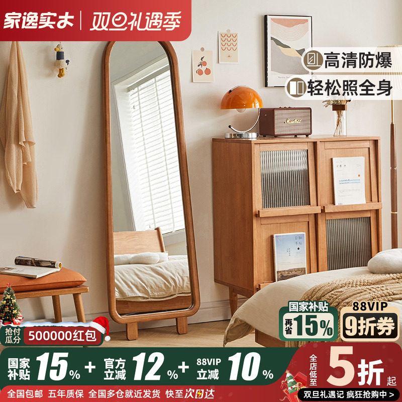 家逸简约实木落地挂墙全身镜