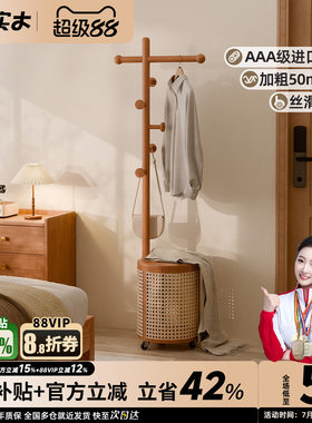 家逸可移动实木衣帽架