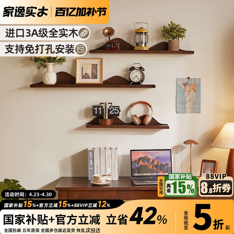 家逸墙上置物架免打孔艺术隔板电视墙面床头装饰搁板层板客厅壁挂