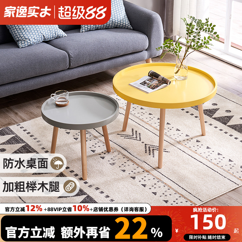 北欧简约休闲桌小户型茶几