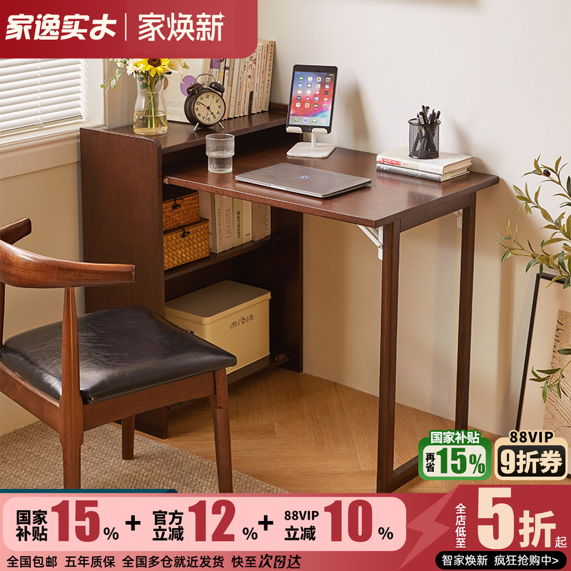 家逸实木可折叠学习桌