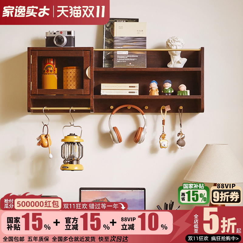 家逸实木壁挂置物架带隔板