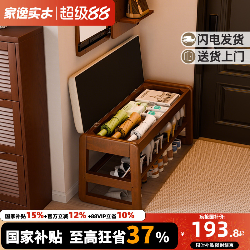 家逸实木换鞋凳家用门口穿鞋凳子轻奢玄关入户鞋柜一体可坐可收纳