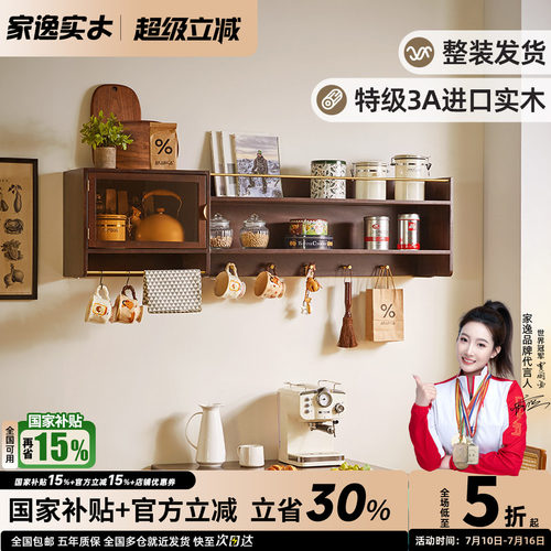 家逸小吊柜实木墙上置物架