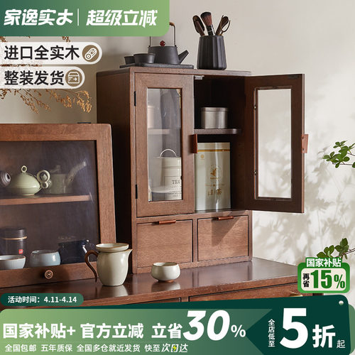 家逸实木桌面收纳柜桌上小柜子