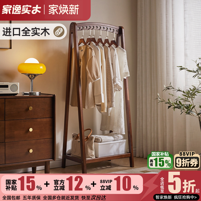 家逸卧室实木挂衣架落地衣帽架