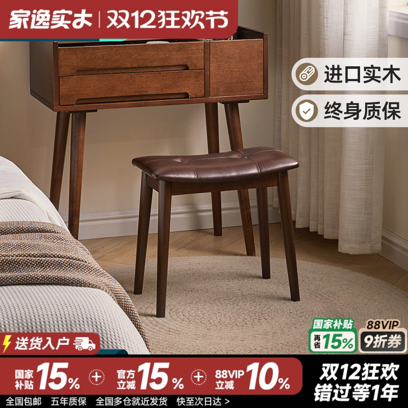 家逸实木化妆凳卧室高级感凳子
