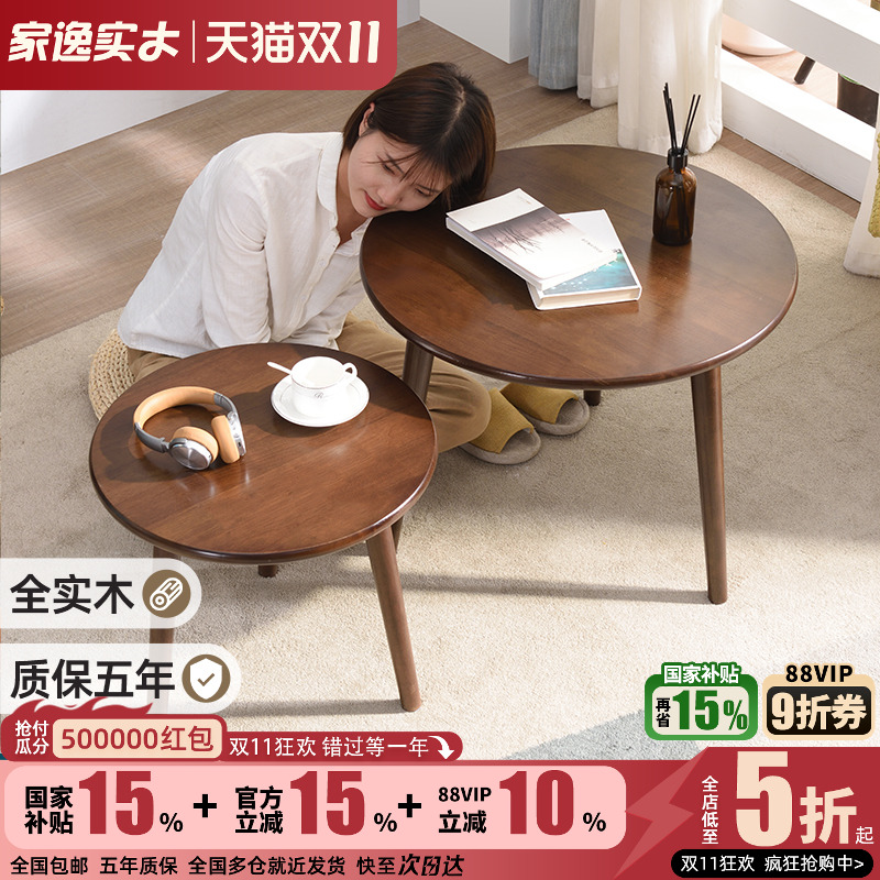 实木圆桌北欧简约现代组合茶几