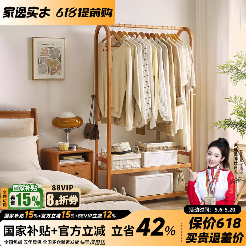 家逸实木挂衣架落地衣帽架卧室床头放衣服架子客厅简易晾衣架家用