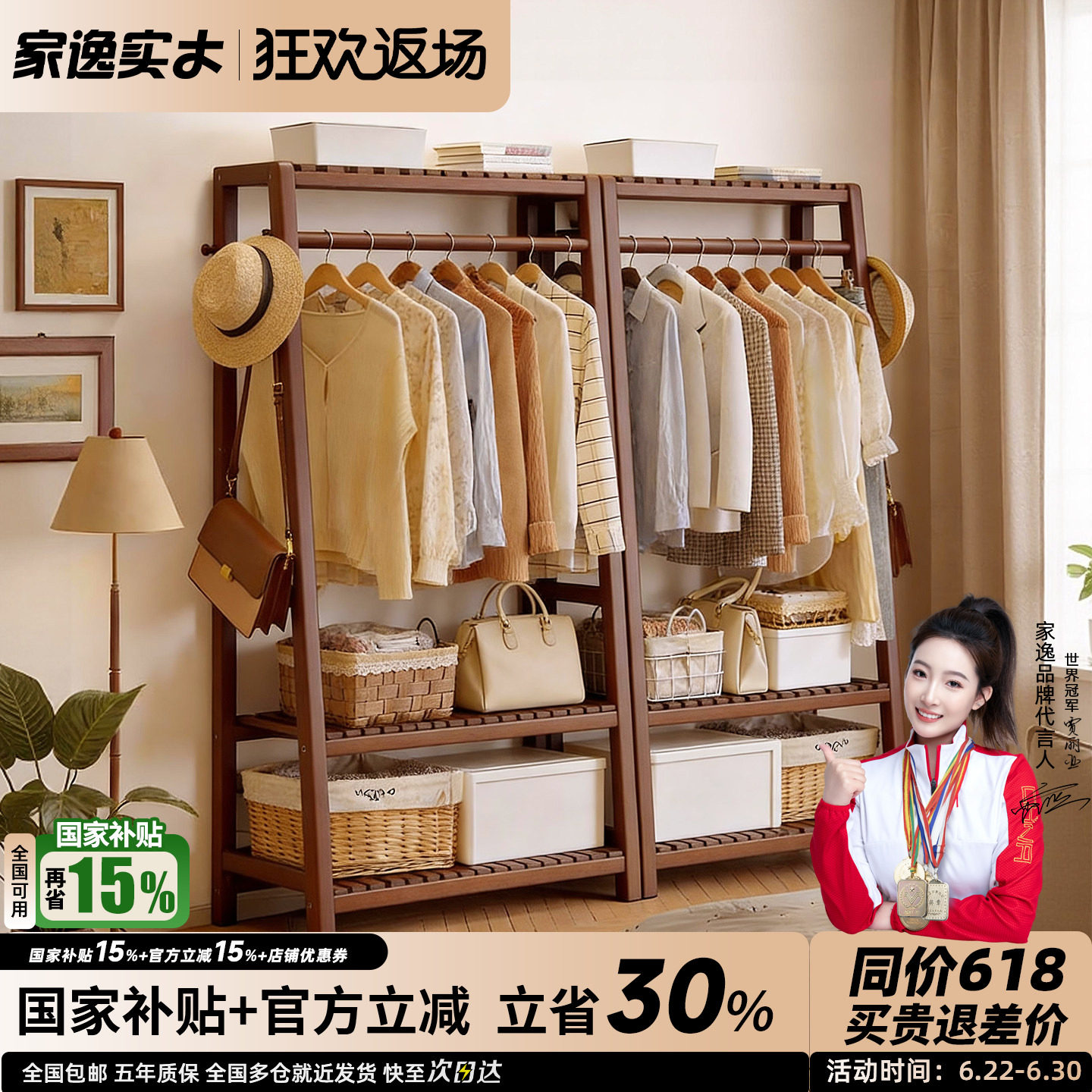 家逸实木衣帽架梯形挂衣架