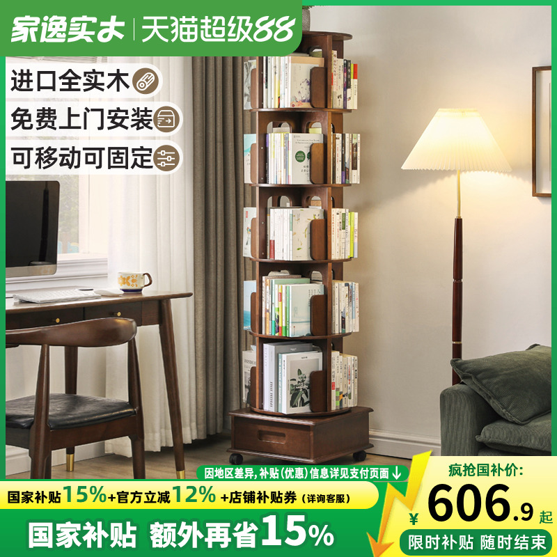 家逸轻奢网红全实木靠墙旋转书架