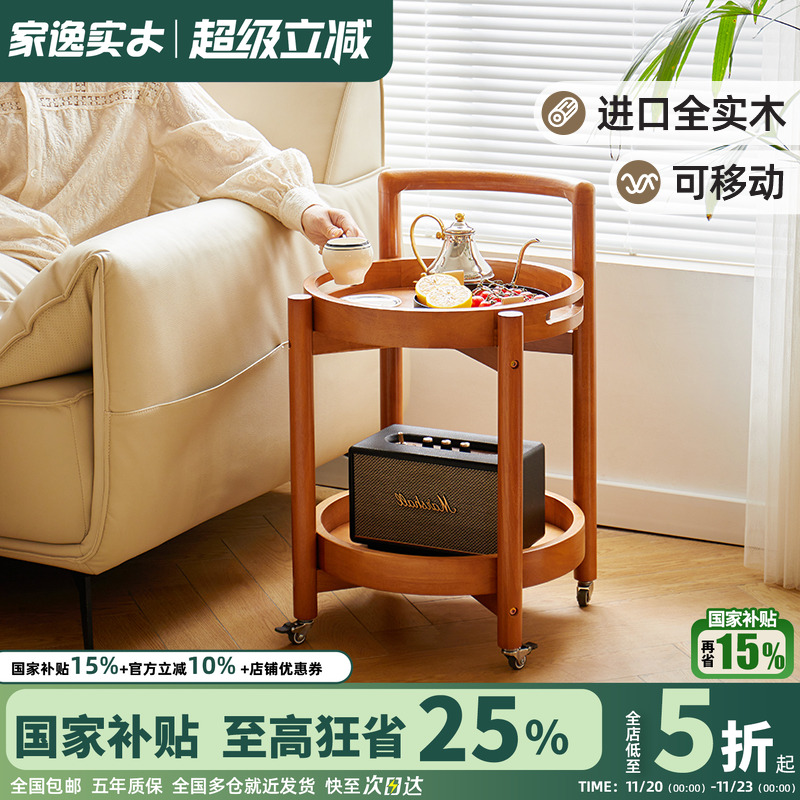 家逸全实木可移动客厅边几