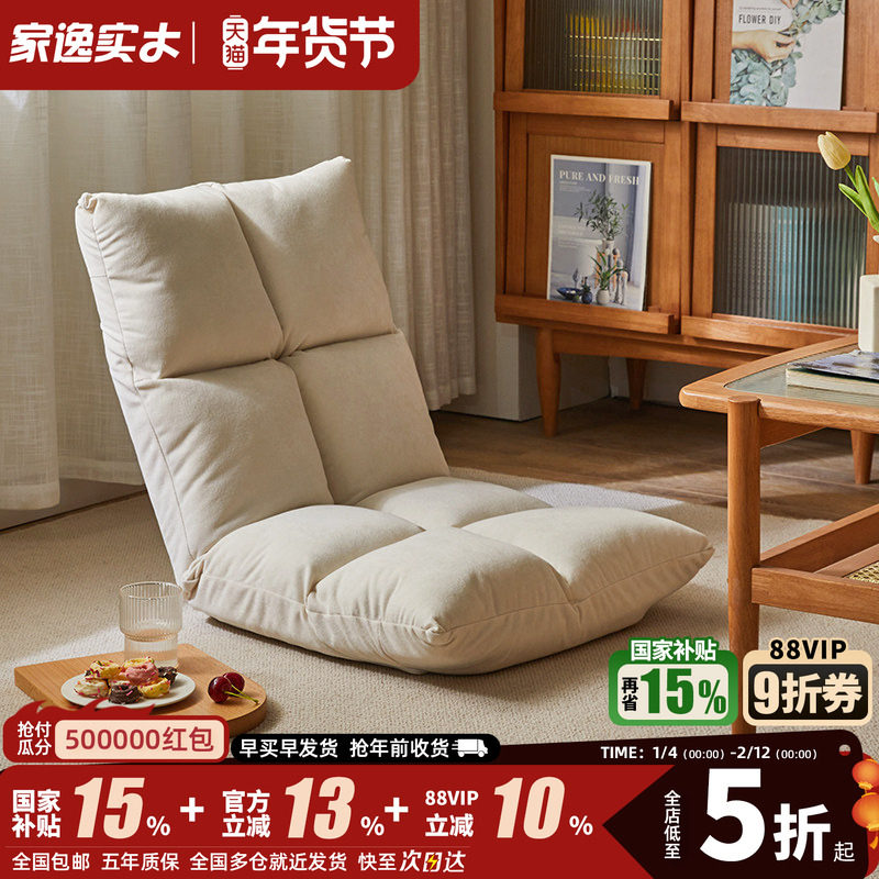 家逸懒人沙发飘窗椅可调节坐垫单人折叠休闲榻榻米可躺可睡客厅,住宅家具,懒人沙发,淘宝优惠券,粉丝福利购,淘宝优惠卷
