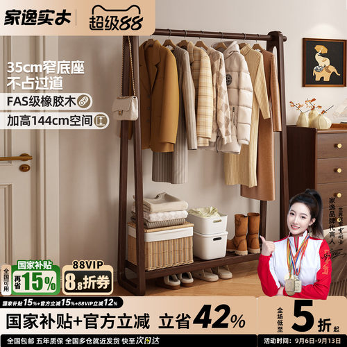 家逸实木简约卧室落地挂衣架