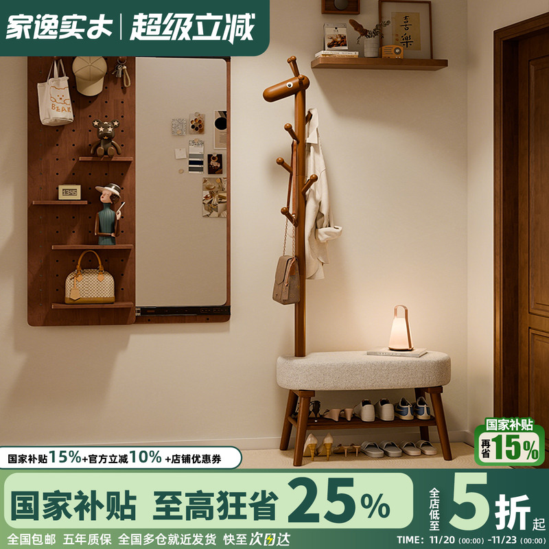 家逸实木小鹿换鞋凳挂衣架一体