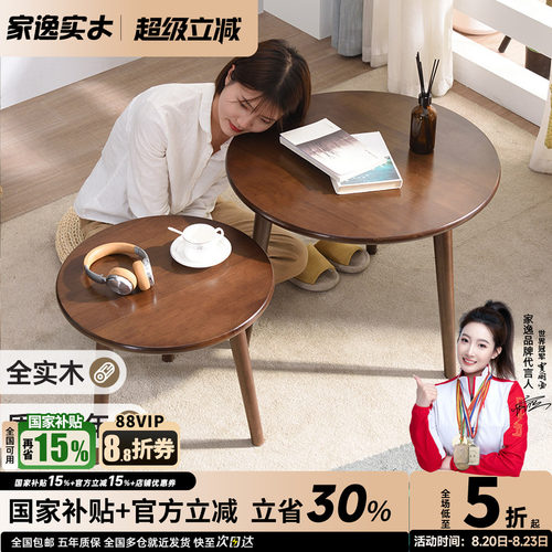 实木圆桌北欧简约现代组合茶几