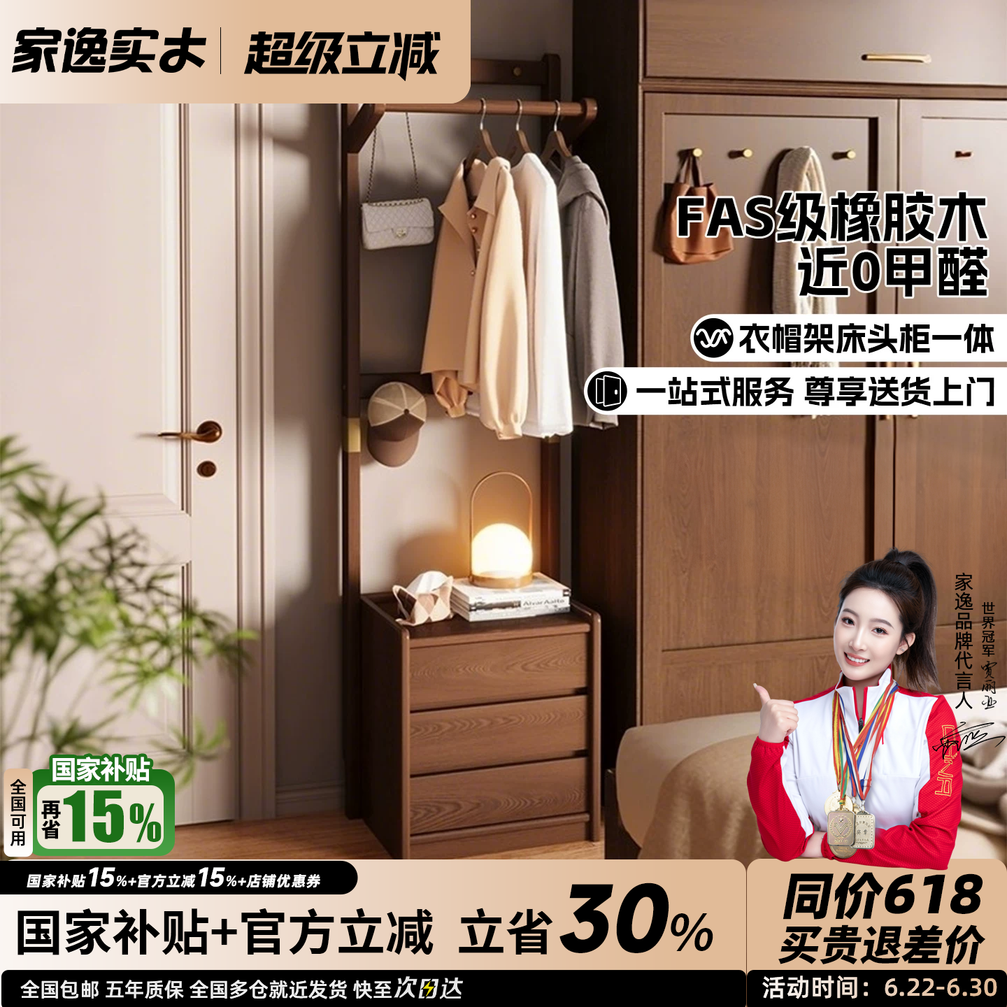 家逸实木床头柜衣帽架一体