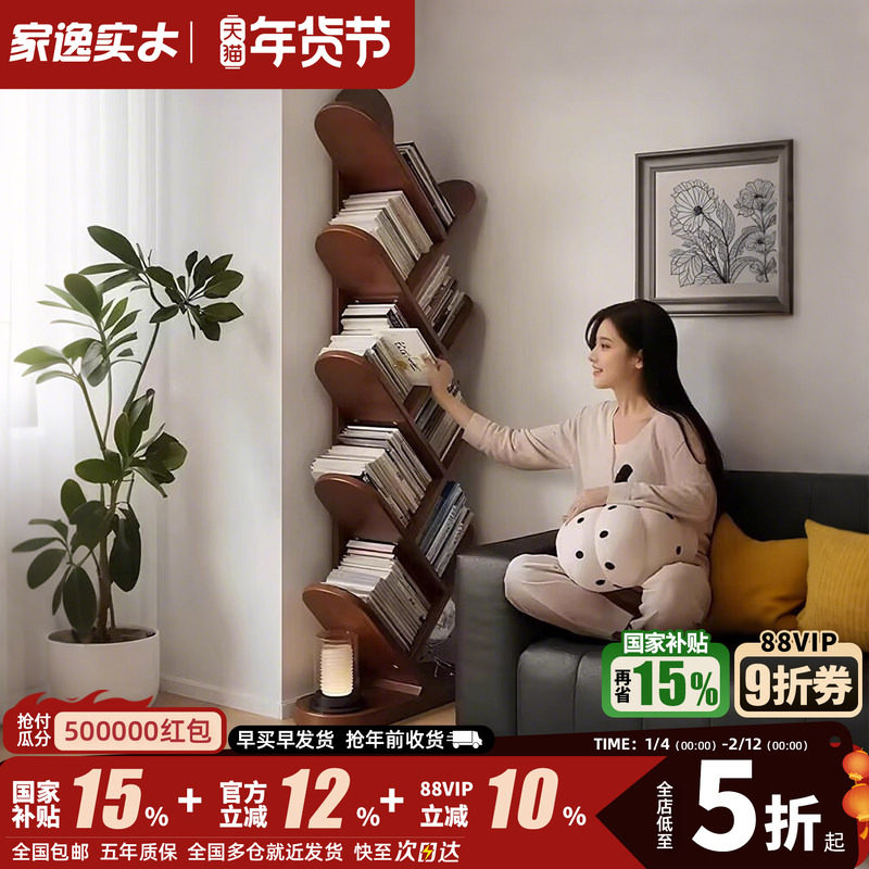 家逸实木树形书架落地置物架客厅一体靠墙角落儿童书柜转角小书架,住宅家具,书架,淘宝优惠券,粉丝福利购,淘宝优惠卷