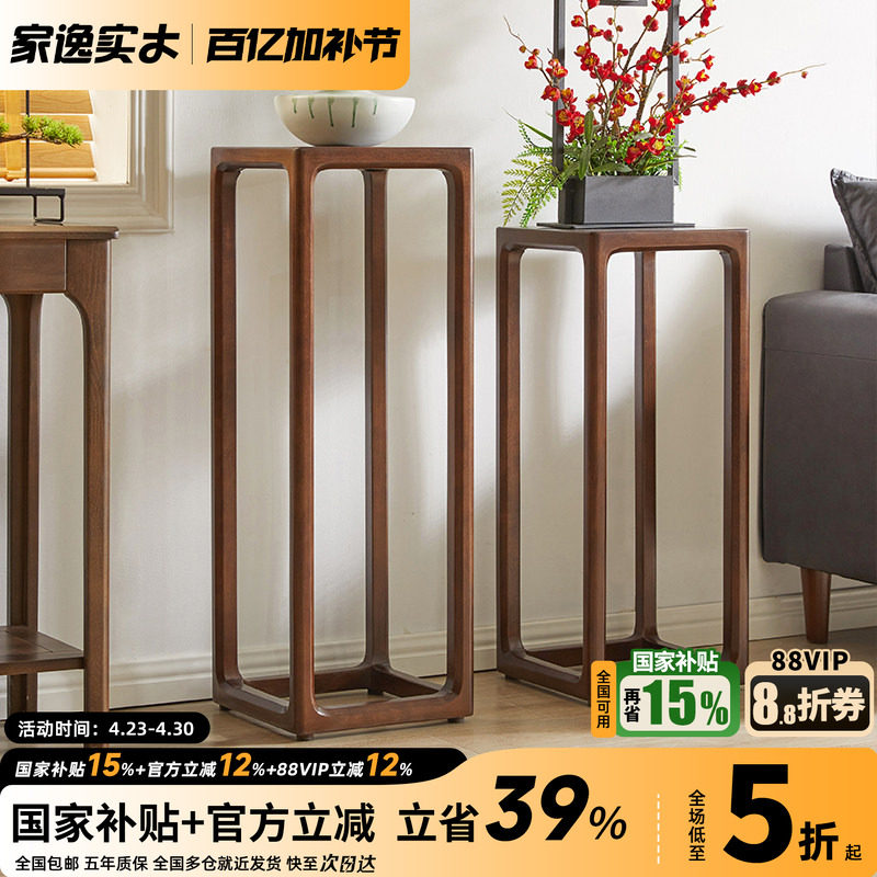 家逸花架实木置物架客厅室内中式现代简约花盆架美式高低花几落地