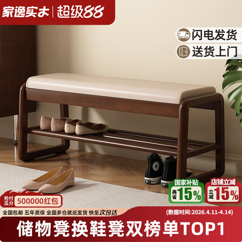 家逸实木换鞋凳家用入户穿鞋凳鞋柜坐凳一体鞋架进门口可坐凳子
