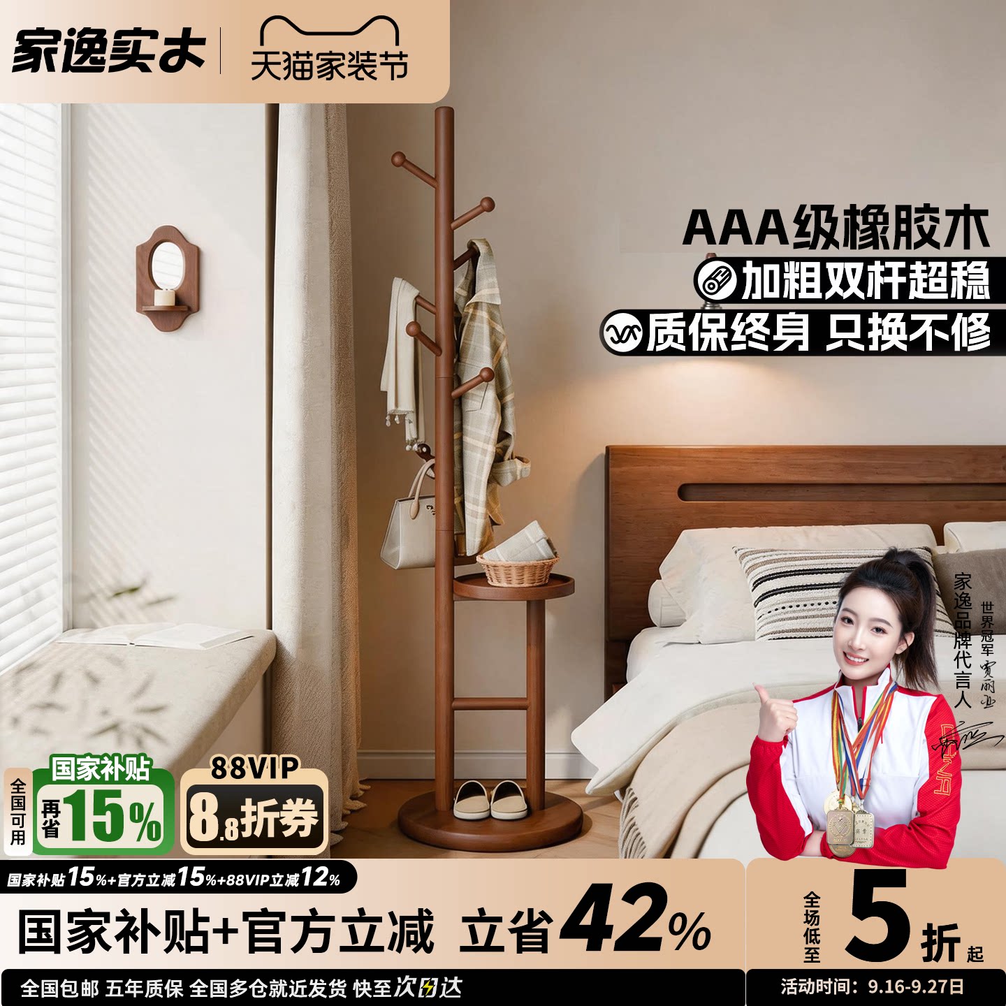 家逸不占空间的挂衣架