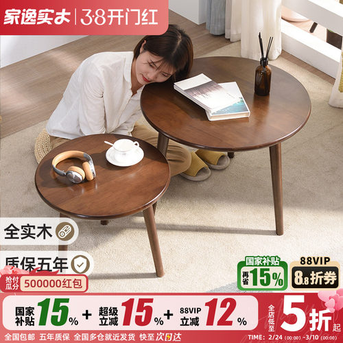 实木圆桌北欧简约现代组合茶几