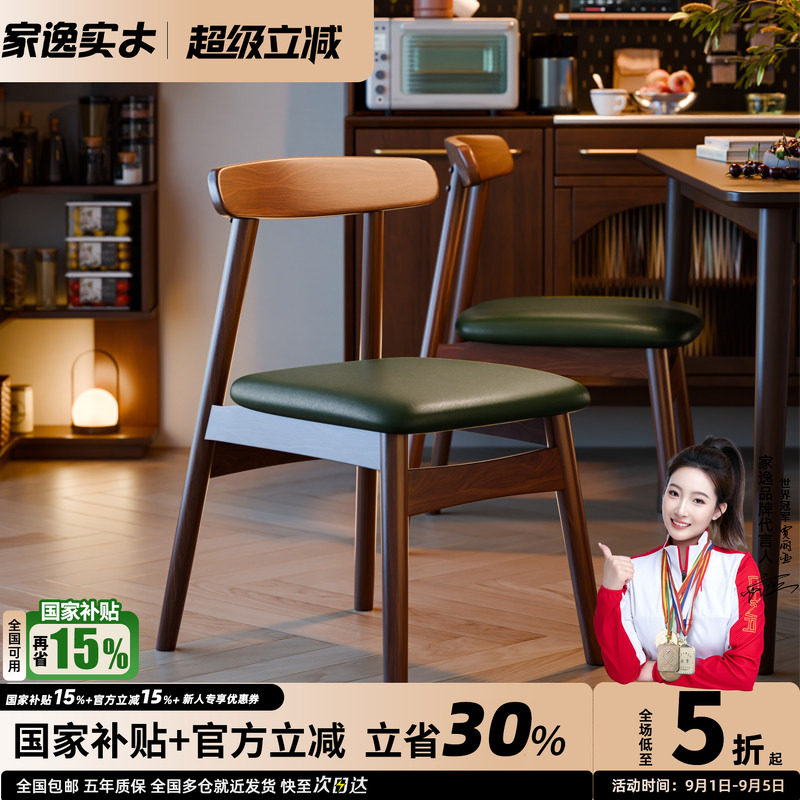 家逸实木餐椅家用餐桌椅子北欧现代简约书房办公靠背凳子牛角椅图片