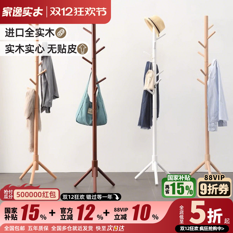 家逸卧室客厅玄关单杆式实木衣架