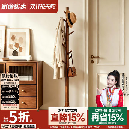 家逸实木衣帽架落地卧室简易衣服架客厅玄关单杆式挂衣架实木衣架