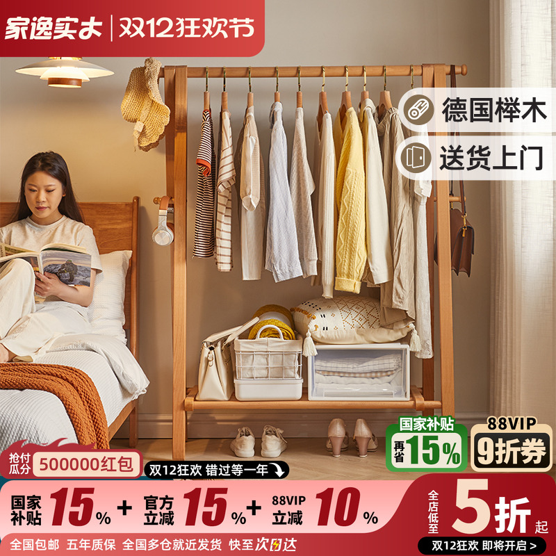 家逸德国进口榉木卧室实木衣架