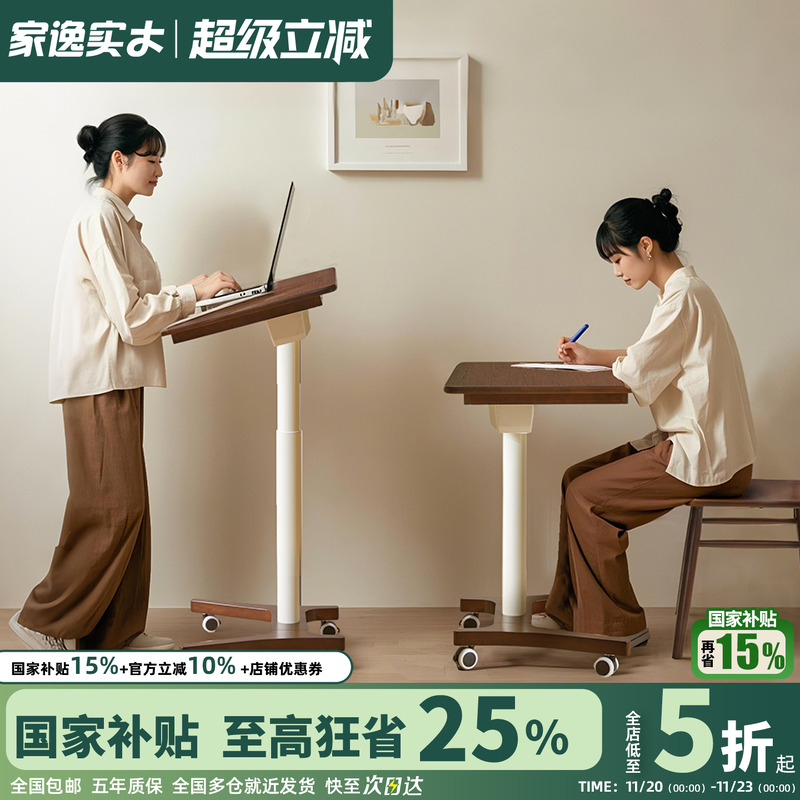 家逸实木升降桌可移动书桌电脑桌