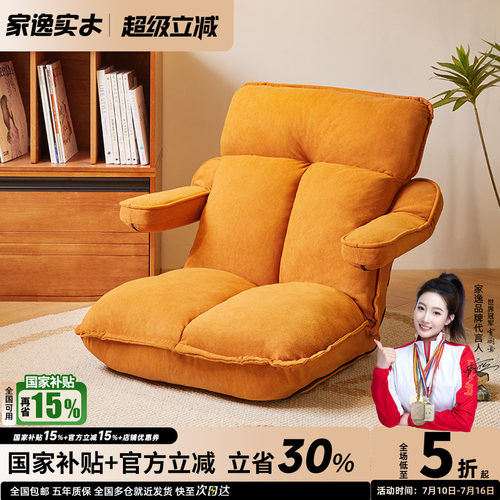 家逸懒人沙发榻榻米阳台飘窗椅子