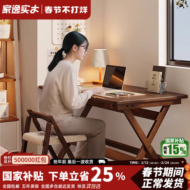 家逸实木折叠电脑桌学生书桌家用办公桌卧室小户型床边学习小桌子