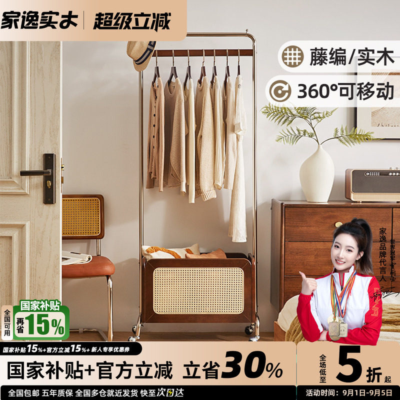 家逸可移动实木藤编衣帽架图片