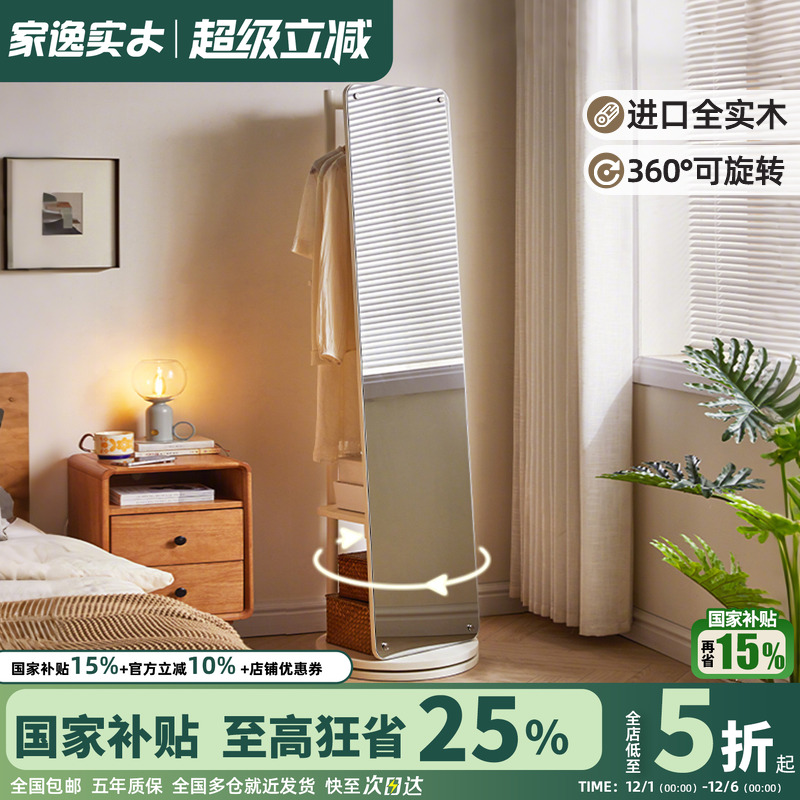 家逸ins风高级感家用实木全身镜