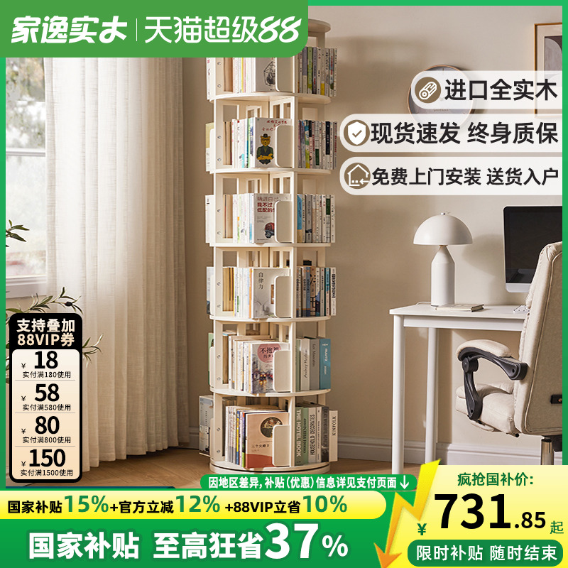 实木落地360度旋转书架
