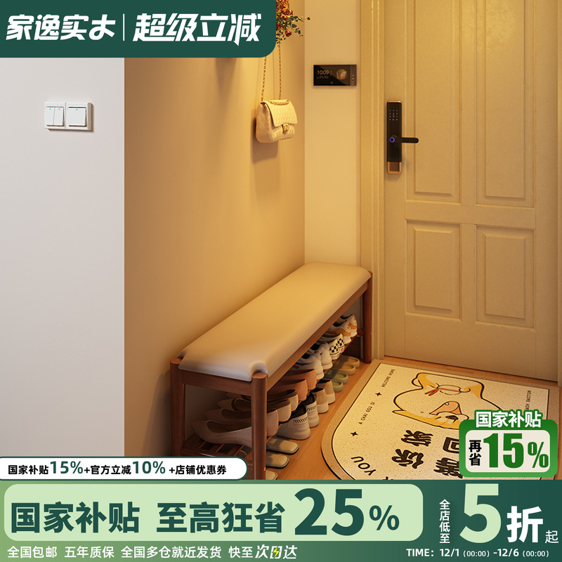 家逸门口全实木软包换鞋凳