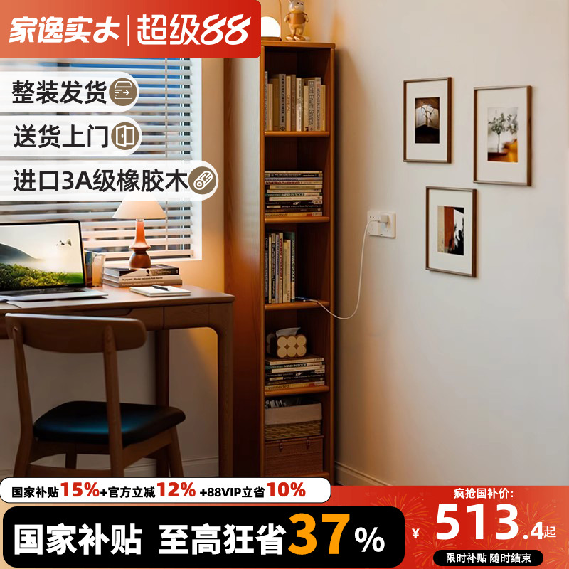 实木书架落地置物架靠墙高窄柜