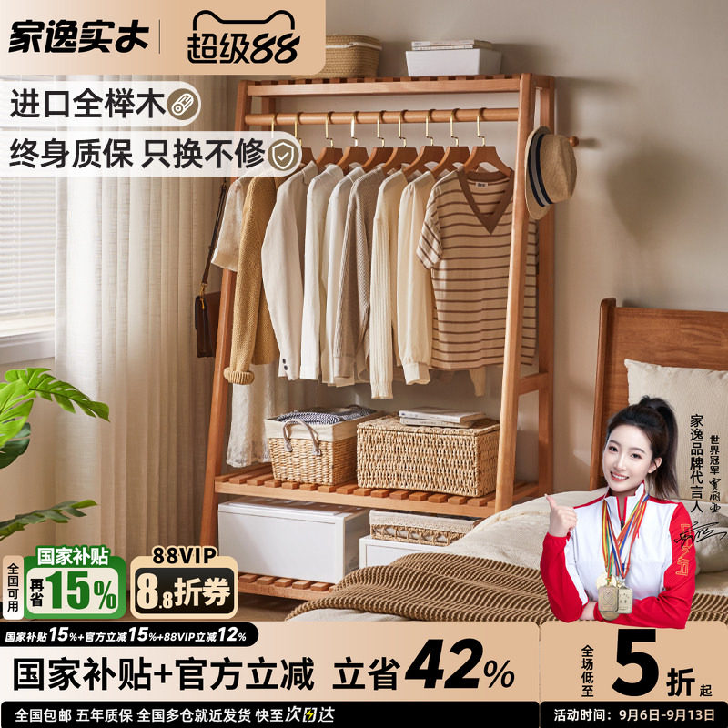 家逸榉木卧室落地衣帽架大容量图片