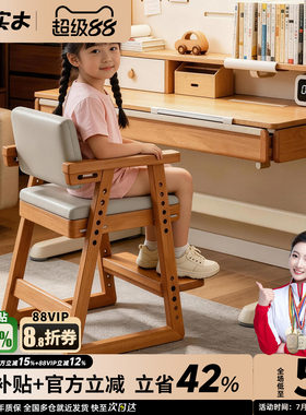 实木儿童学习椅可升降调节写字椅