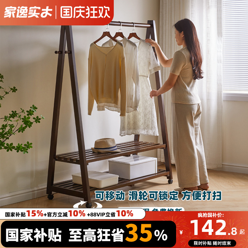 全实木卧室落地可移动衣帽架