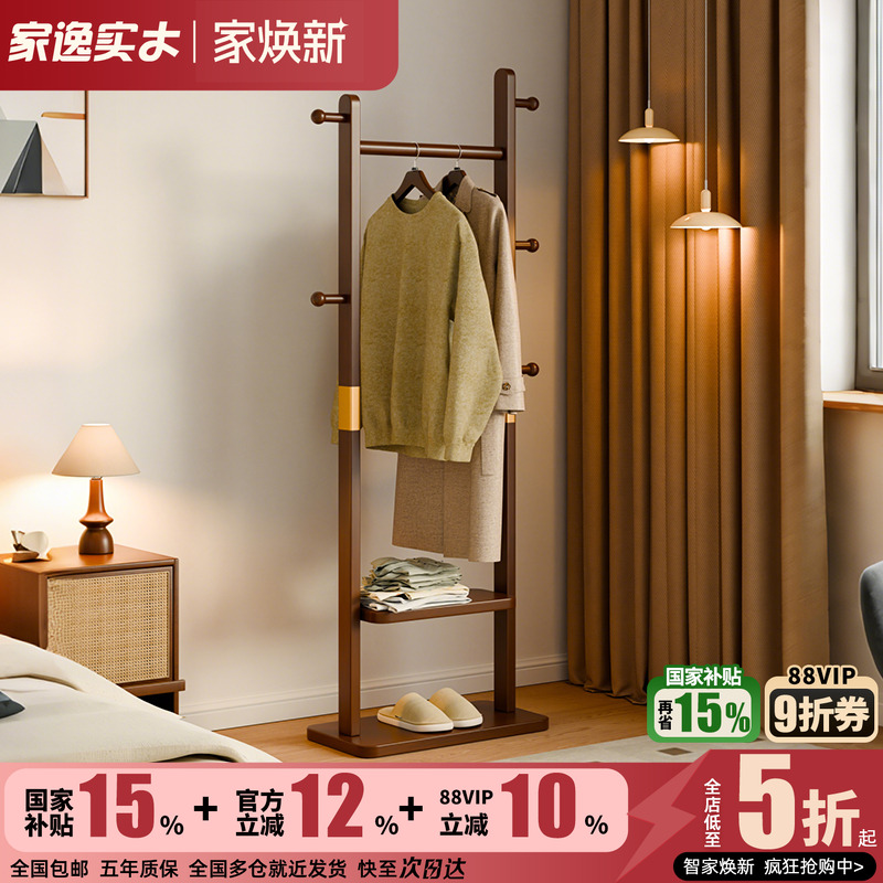 家逸卧室落地实木衣帽架
