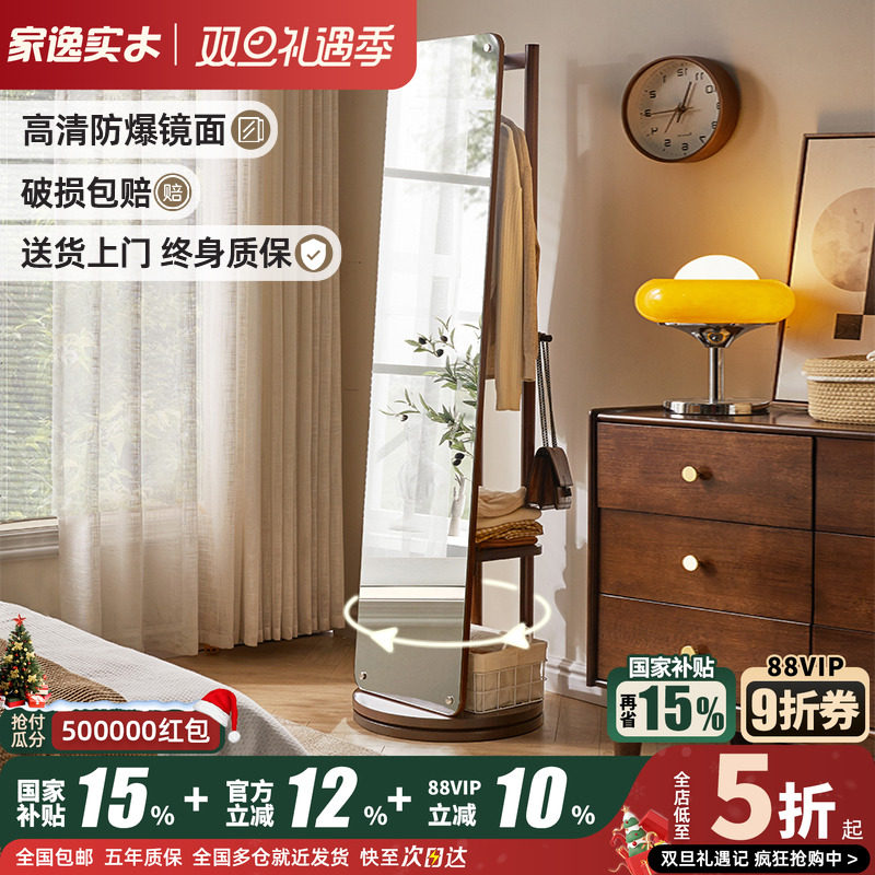 家逸实木全身镜卧室试衣镜旋转穿衣镜家用衣帽架镜子一体落地镜