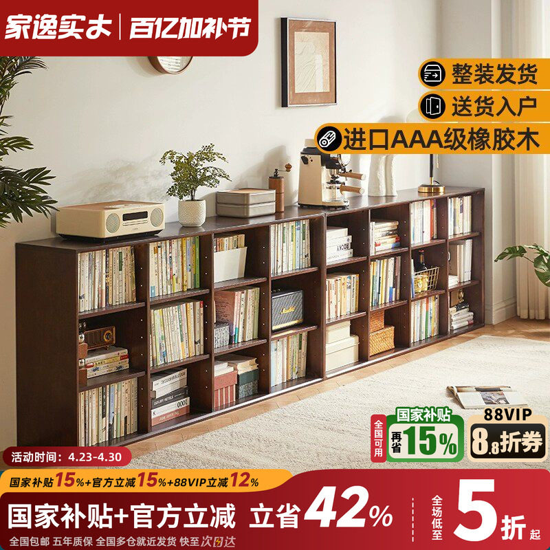 家逸实木书架书柜储物柜一体靠墙客厅矮柜落地柜置物架儿童格子柜