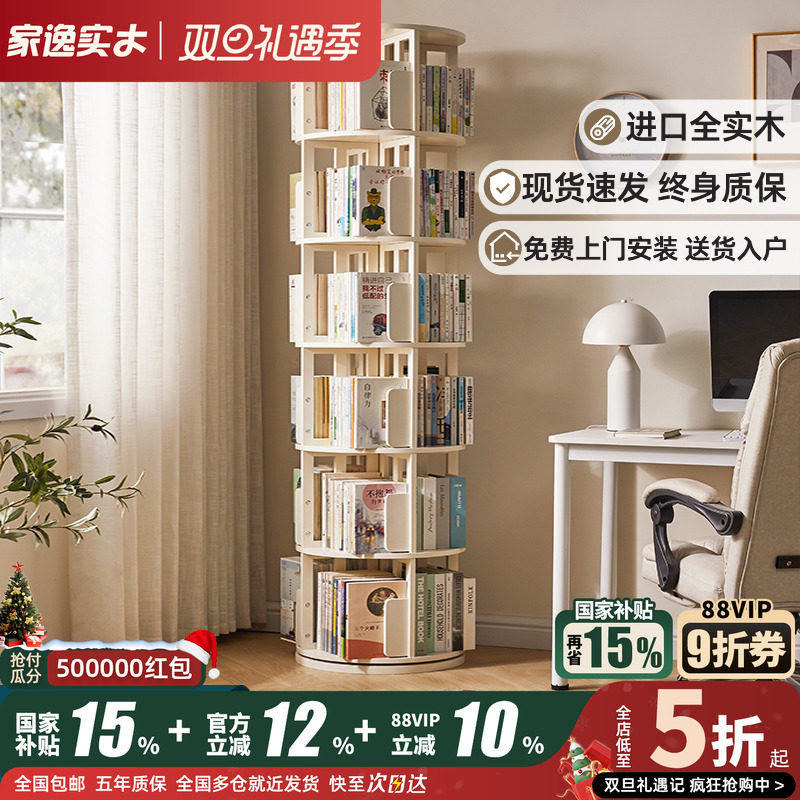 实木落地360度旋转书架