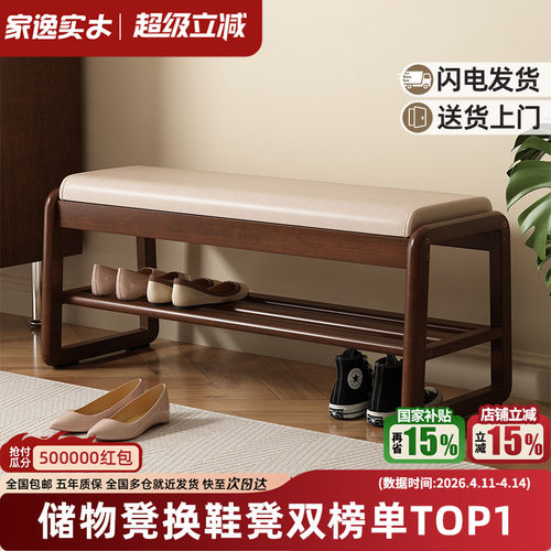 门口玄关换鞋凳家逸实木