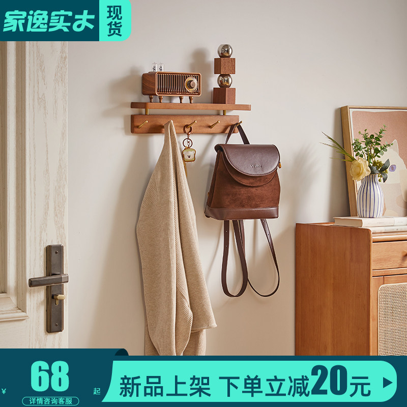 家逸实木墙壁衣帽钩玄关壁挂黏钩隔板置物架钥匙挂架免打孔挂衣架