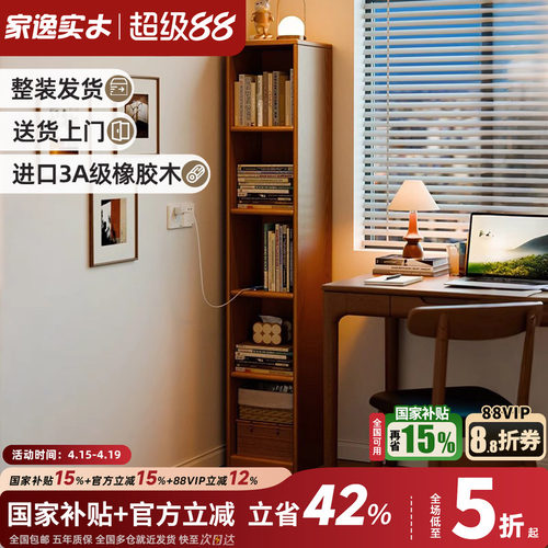 实木书架落地置物架靠墙高窄柜